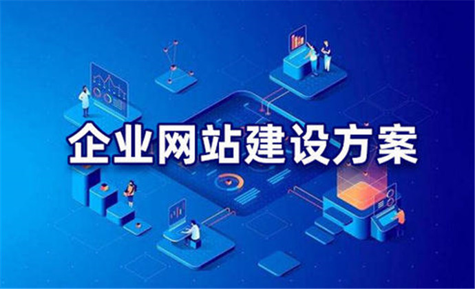 内蒙古网站建设技术解决方案篇（1）