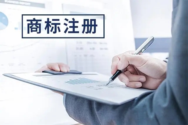 衡南县商标注册流程及常见问题解答